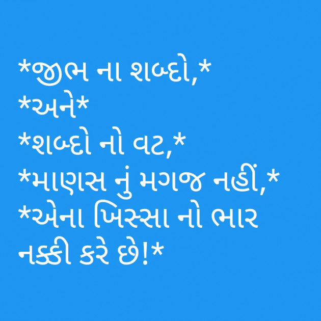 Gujarati Blog by Bhavna Trivedi : 111108791