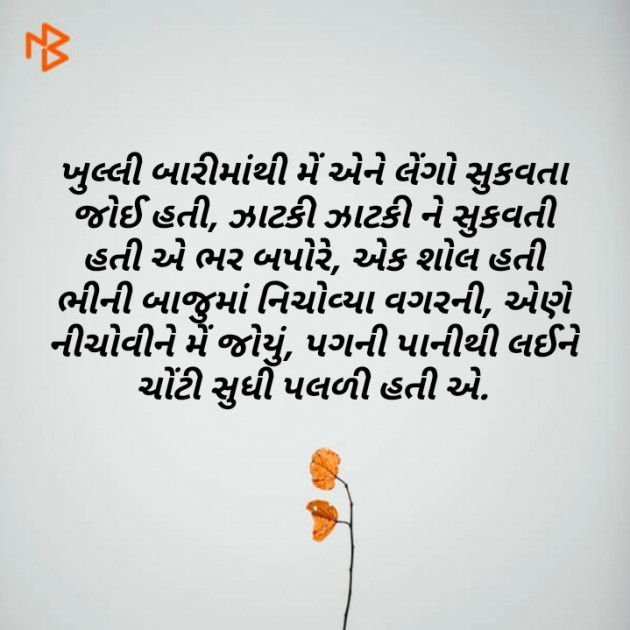 Gujarati Romance by Rohit Prajapati : 111108805