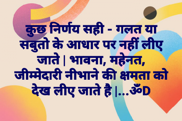 Hindi Quotes by Dhruti Dave : 111108842