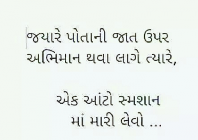 Gujarati Quotes by Ajay Chauhan : 111108865