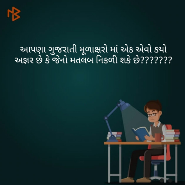 Gujarati Motivational by payal Patel મુસ્કાન : 111108868