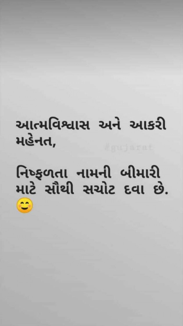 Gujarati Whatsapp-Status by Jitu Chudasama : 111108875