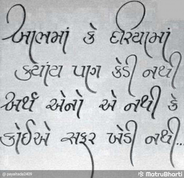 Gujarati Good Night by પ્રેમ નો જોકર : 111108881