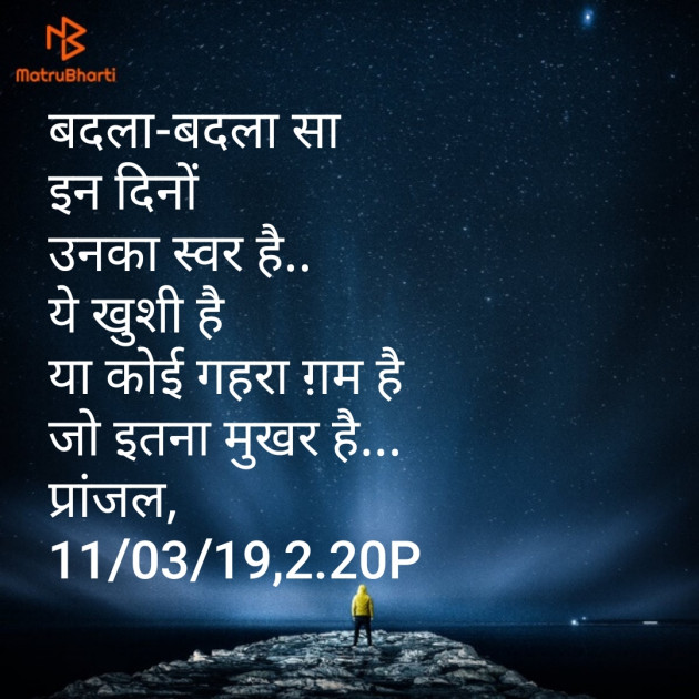 Hindi Shayri by Pranjal Shrivastava : 111108924