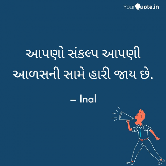 Gujarati Motivational by Inal : 111108929