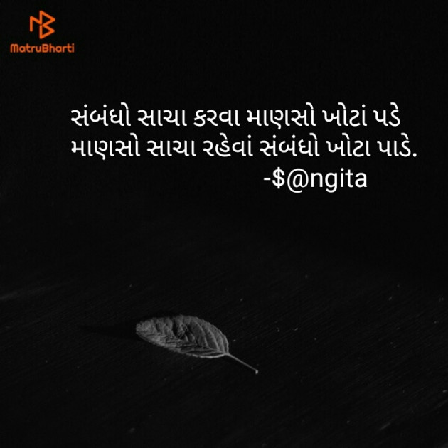 Gujarati Quotes by Sangita : 111109000