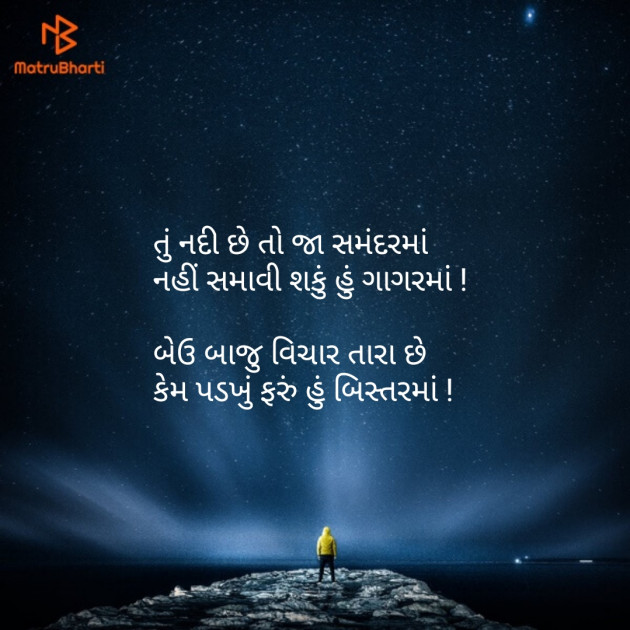 Gujarati Shayri by Umesh Gohil : 111109003