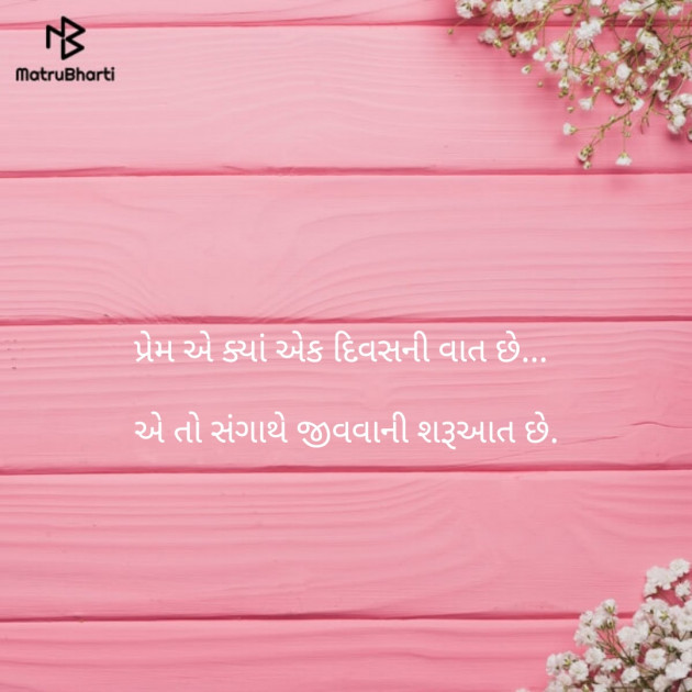 Gujarati Romance by Umesh Gohil : 111109004