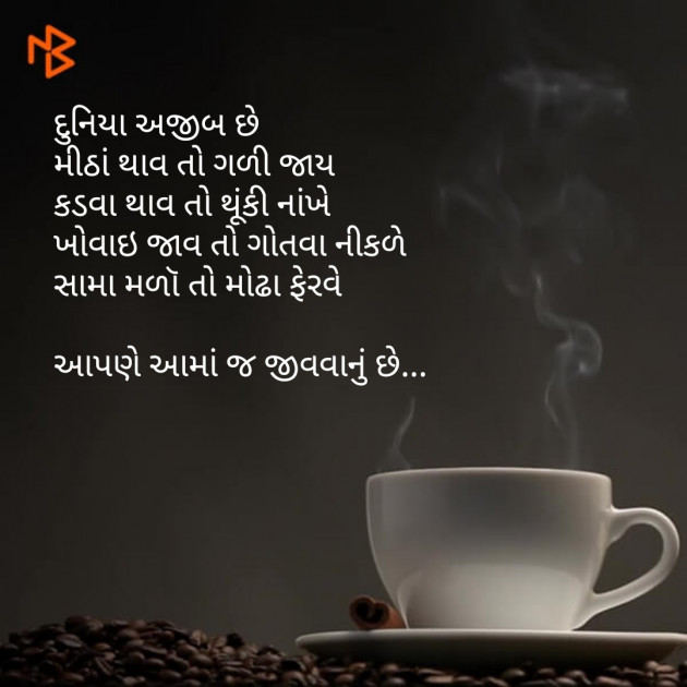 Gujarati Thought by Umesh Gohil : 111109008