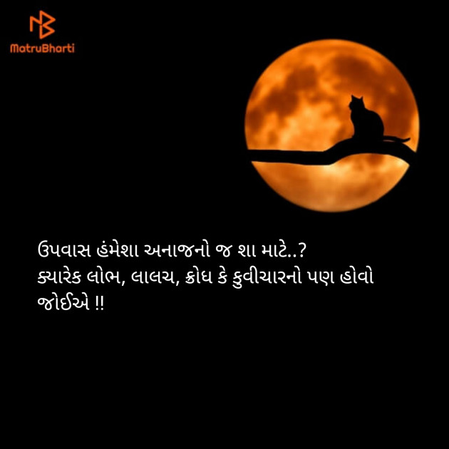 Gujarati Thought by Sajan Limbachiya : 111109026
