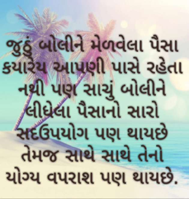 Gujarati Quotes by Harshad Patel : 111109033