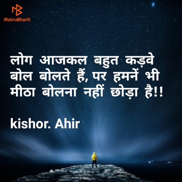 Gujarati Shayri by Kishor Ahir : 111109051
