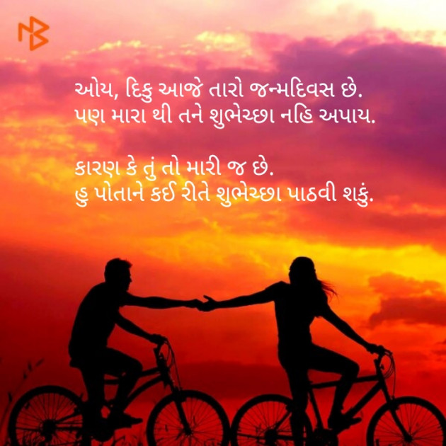 Gujarati Romance by Brijesh Gajjar : 111109058