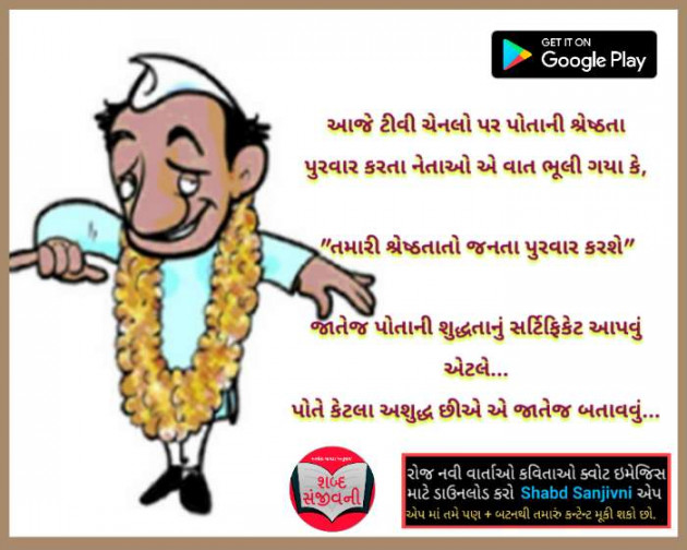 Gujarati Whatsapp-Status by Alkesh Chavda Anurag : 111109086