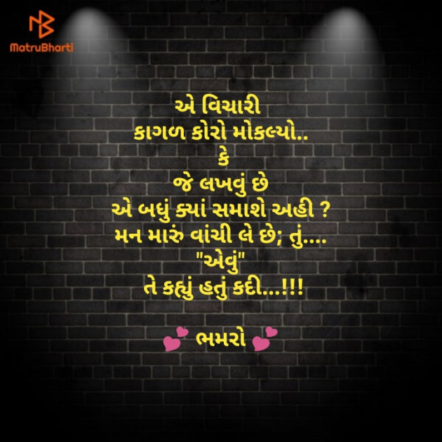 Gujarati Quotes by Bhamro : 111109116