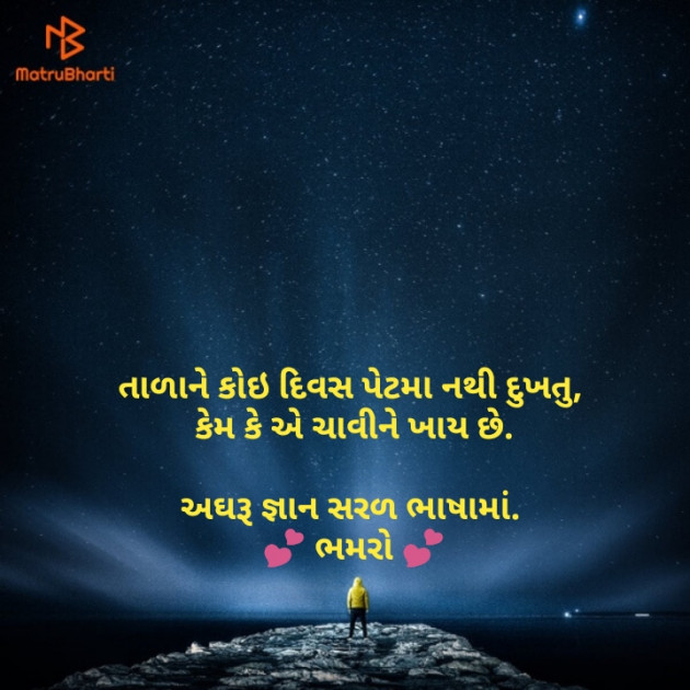 Gujarati Quotes by Bhamro : 111109127