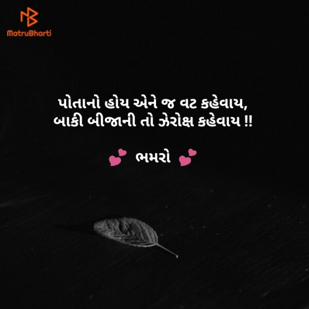 Gujarati Motivational by Bhamro : 111109133