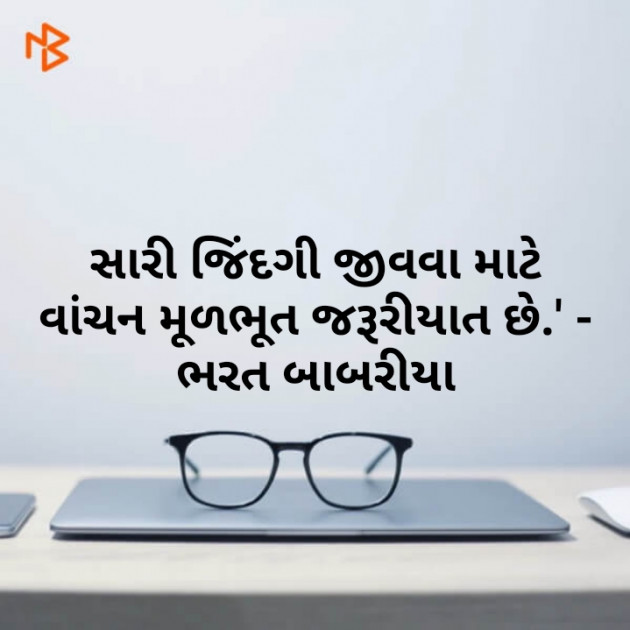 Gujarati Motivational by Babariya Bharat : 111109143