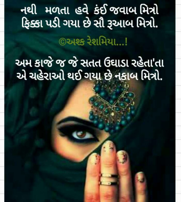 Gujarati Shayri by Ashq Reshammiya : 111109149