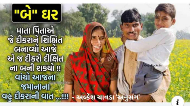 Gujarati Story by Alkesh Chavda Anurag : 111109159