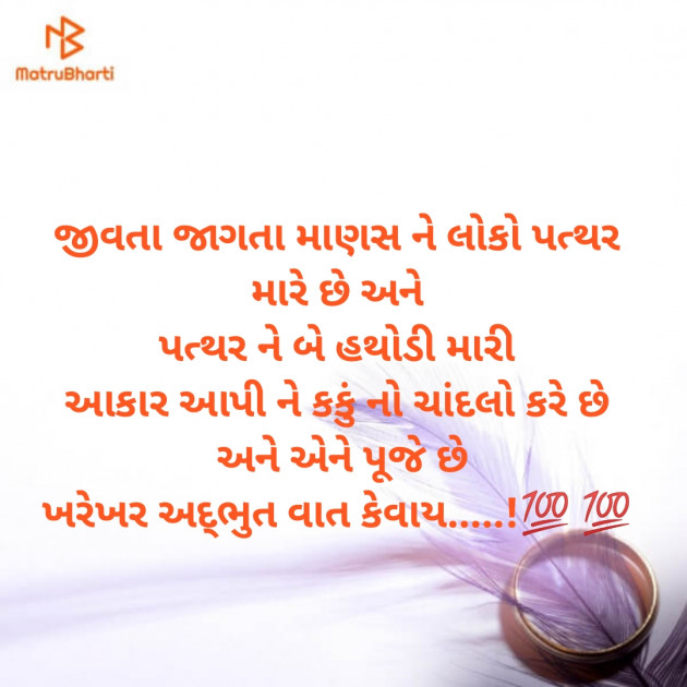 Gujarati Microfiction by Aniruddhsinh Vaghela Vasan Mahadev : 111109176