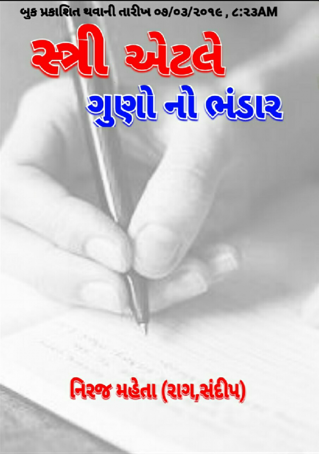 Gujarati Questions by Niraj Maheta : 111109225