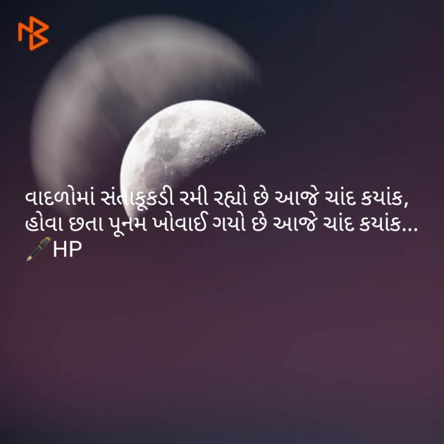 English Shayri by Hitesh Patel : 111109227