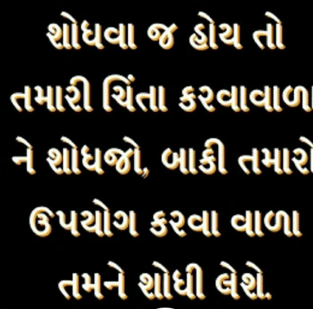 Gujarati Quotes by Rakesh Thakkar : 111109247