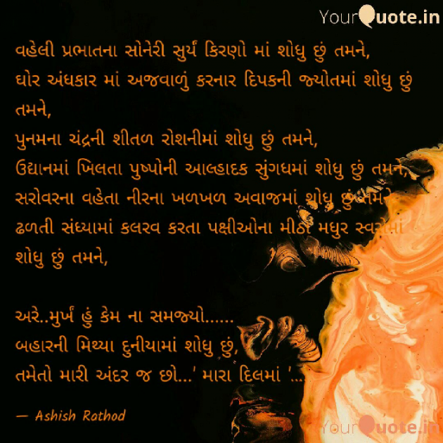 English Shayri by Rathod Ashish : 111109302