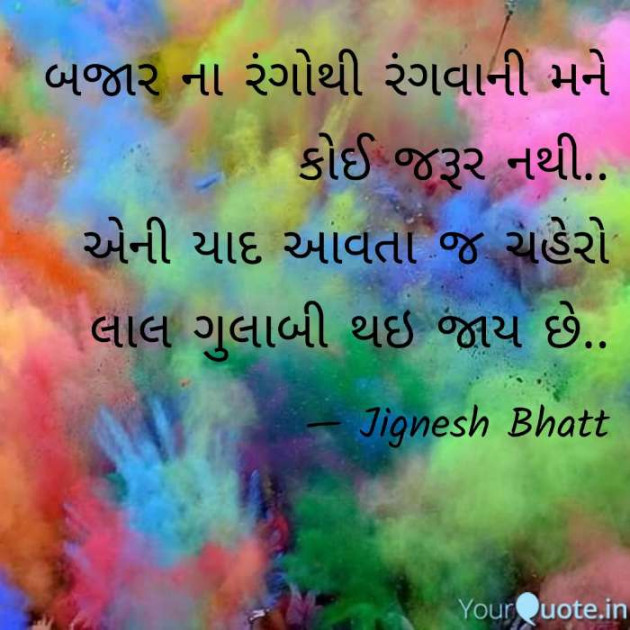 Gujarati Romance by JIGNESH BHATT : 111109345