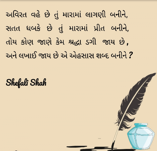 Gujarati Whatsapp-Status by Shefali : 111109350