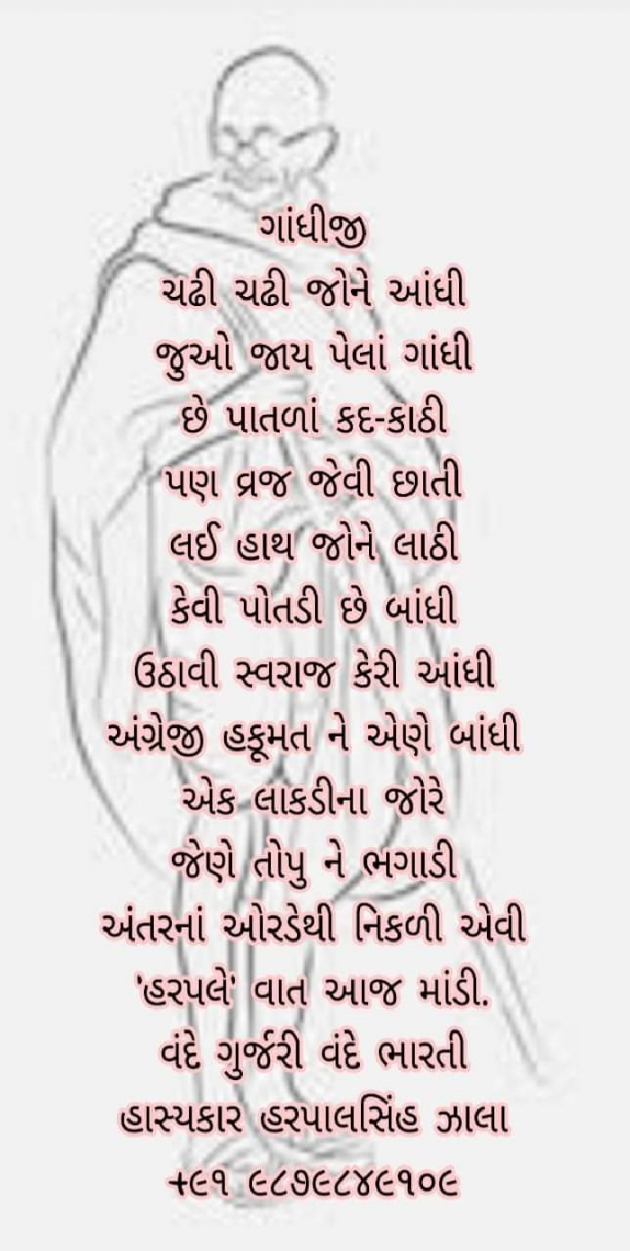 Gujarati Whatsapp-Status by Harpalsinh Zala Haasykar : 111109352