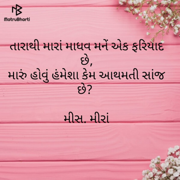 Gujarati Quotes by Kanha : 111109357