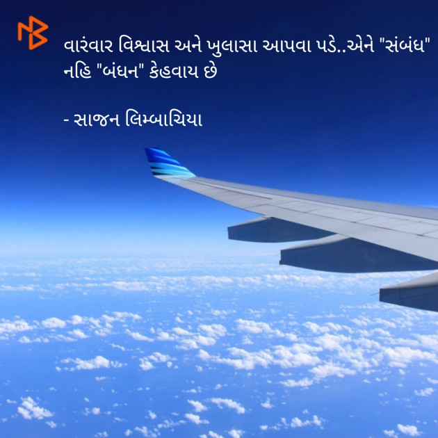 Gujarati Blog by Sajan Limbachiya : 111109378