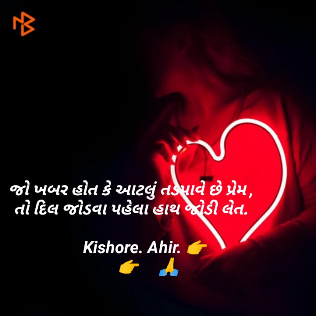 Gujarati Hiku by Kishor Ahir : 111109386