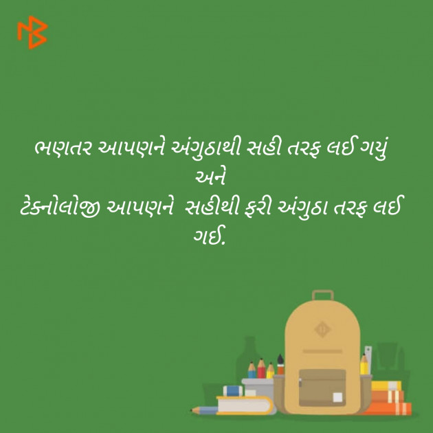 Gujarati Microfiction by Sajan Limbachiya : 111109402