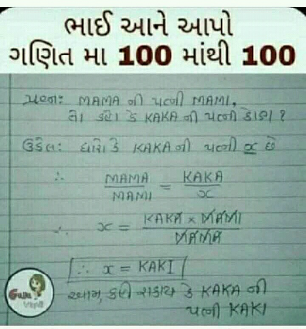 Gujarati Jokes by બાબા સત્સંગી : 111109407