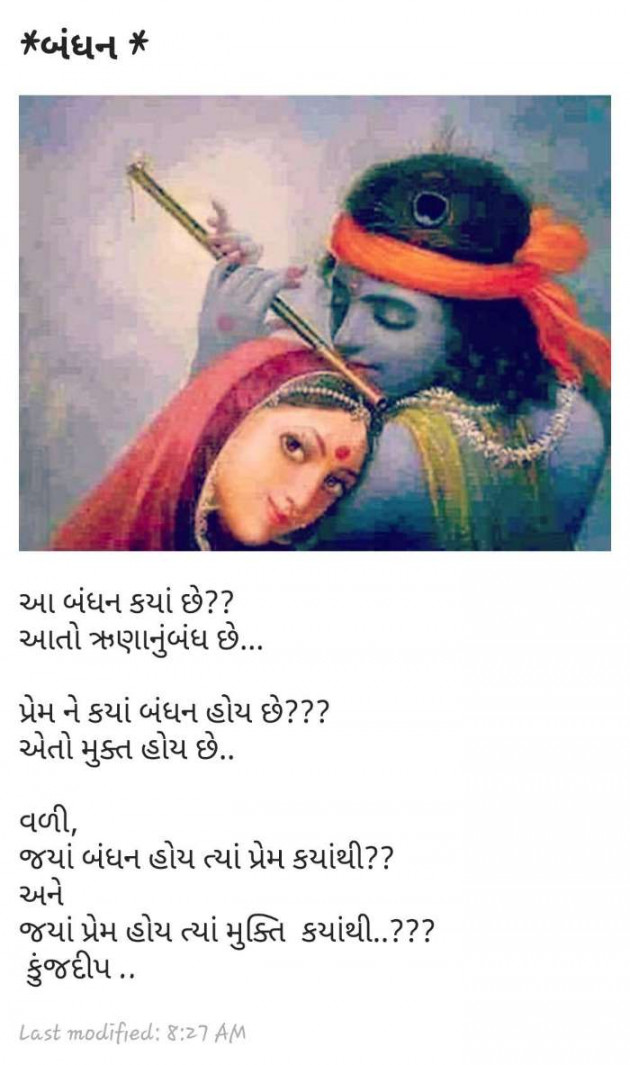 Gujarati Good Morning by Kinjal Dipesh Pandya : 111109412