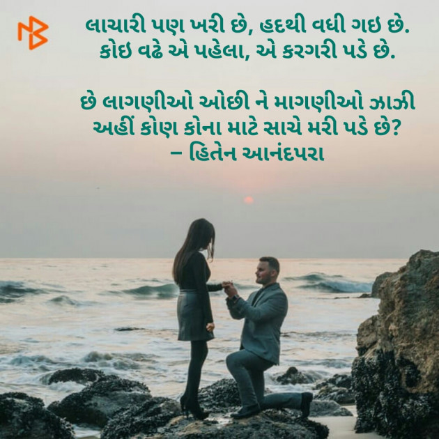 Gujarati Shayri by Rakesh Thakkar : 111109415