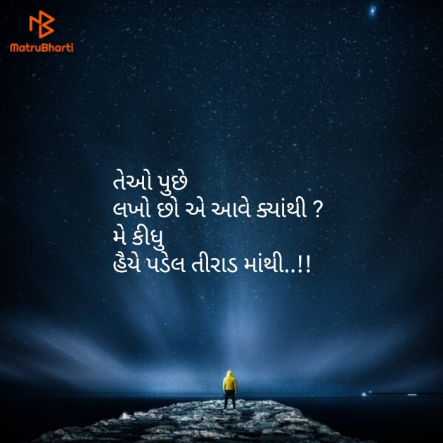 Gujarati Thought by Bhavik Chauhan : 111109428