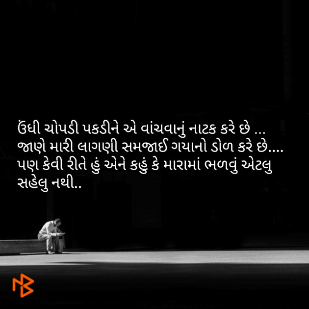 Gujarati Shayri by Tejal Dodiya : 111109436