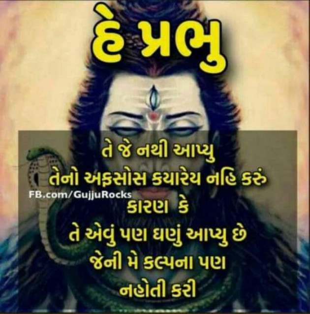 Gujarati Shayri by Kusum Rajyaguru : 111109440