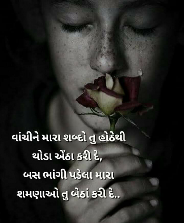 Gujarati Shayri by Premjisinh. K. Gohil Premjisinh. K. Gohil : 111109445