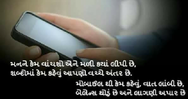 Gujarati Shayri by Premjisinh. K. Gohil Premjisinh. K. Gohil : 111109446