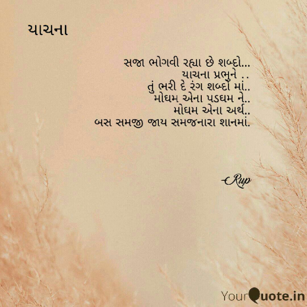 Gujarati Book-Review by Rupal Mehta : 111109482