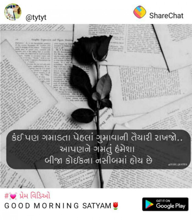 Gujarati Good Morning by Jayesh Vaghela : 111109510