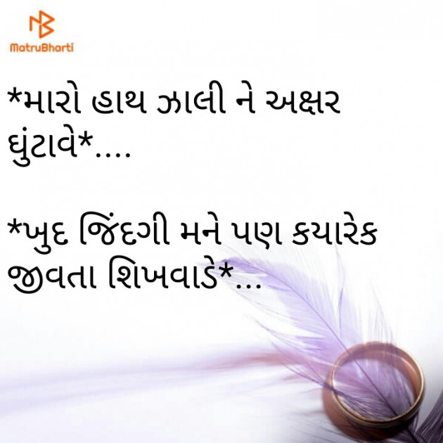 Gujarati Shayri by Bhavna Trivedi : 111109514