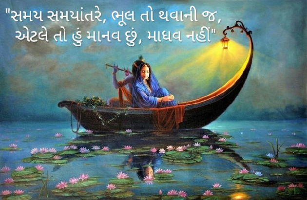 Gujarati Whatsapp-Status by Sagar Chavda : 111109531