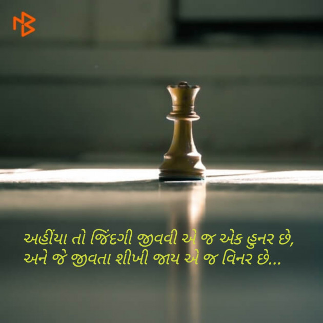 Gujarati Thought by Bhavik Chauhan : 111109535