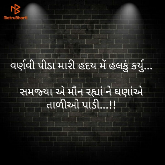 Gujarati Shayri by Rana Tejsinhji Sodha : 111109554